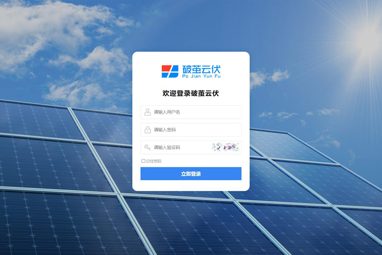 戶用光伏業(yè)務(wù)管理軟件哪個(gè)好？